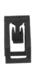 W712210S424 - Body: Cowl Kick Panel Clip for Ford Image