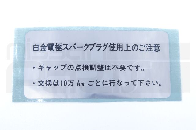 2240958S00 - : SPARK PLUG LABEL (S13 R31 R32 +MORE) for Nissan: GT-R Image